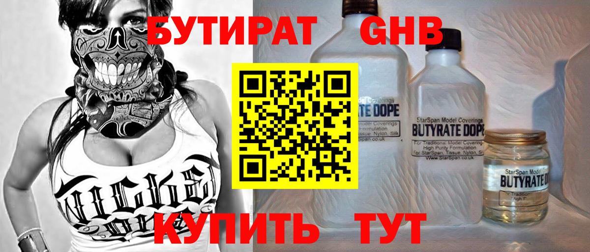 Бутират бутик Коммунар