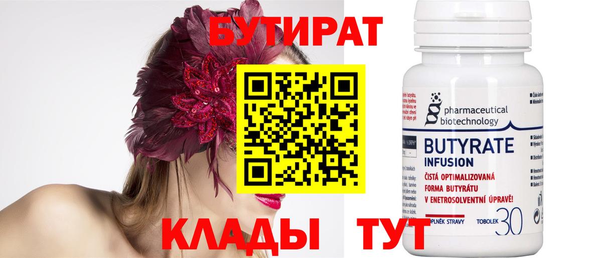 БУТИРАТ  Коммунар  БУТИРАТ GHB 