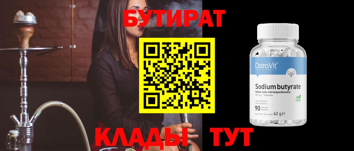 Коммунар  Бутират BDO 33%  Вход с VPN 