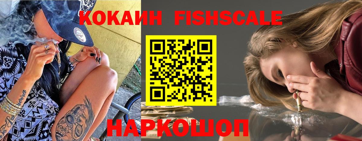 КОКАИН  Cocaine 99%  Вход с VPN  Коммунар  Кокаин FishScale 
