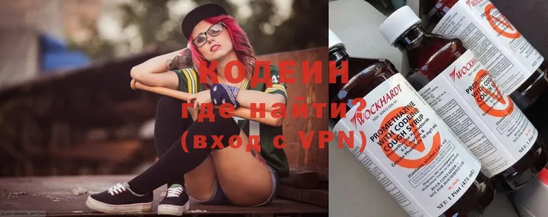 Кодеин напиток Lean (лин)  Коммунар 