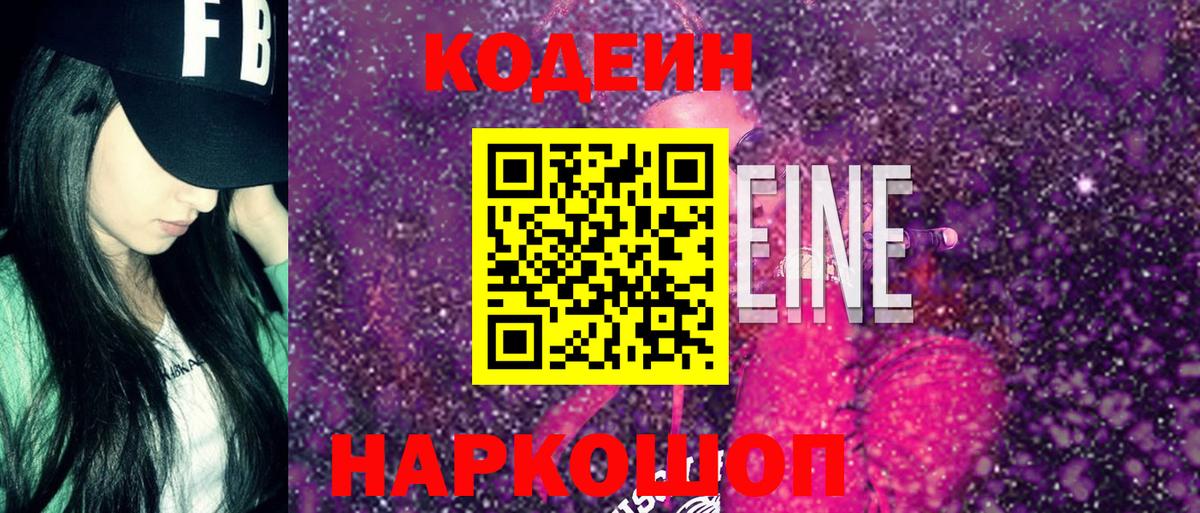 где продают   Коммунар  Кодеин Purple Drank  Кодеин Purple Drank 