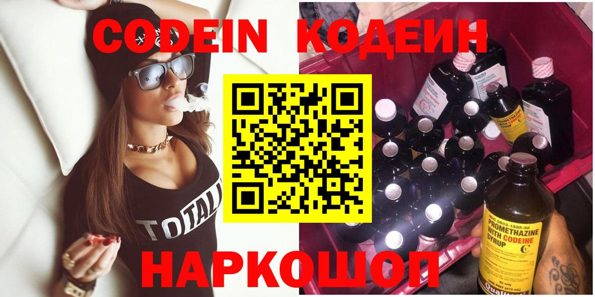 Коммунар  Codein напиток Lean (лин)  где найти   Вход с VPN 