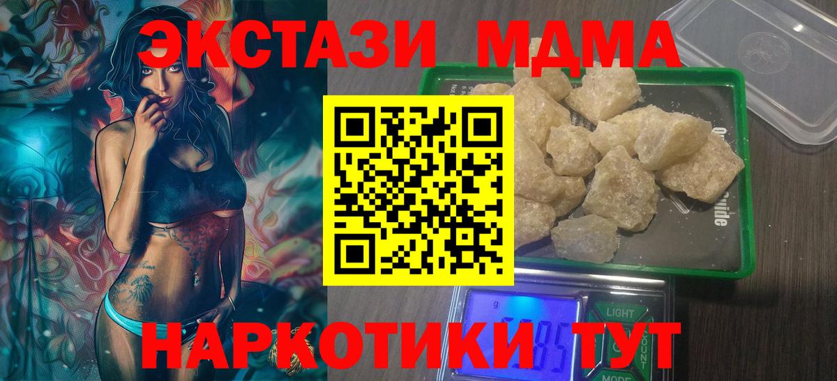 МДМА VHQ  MDMA молли  Вход с VPN  MDMA  Коммунар 